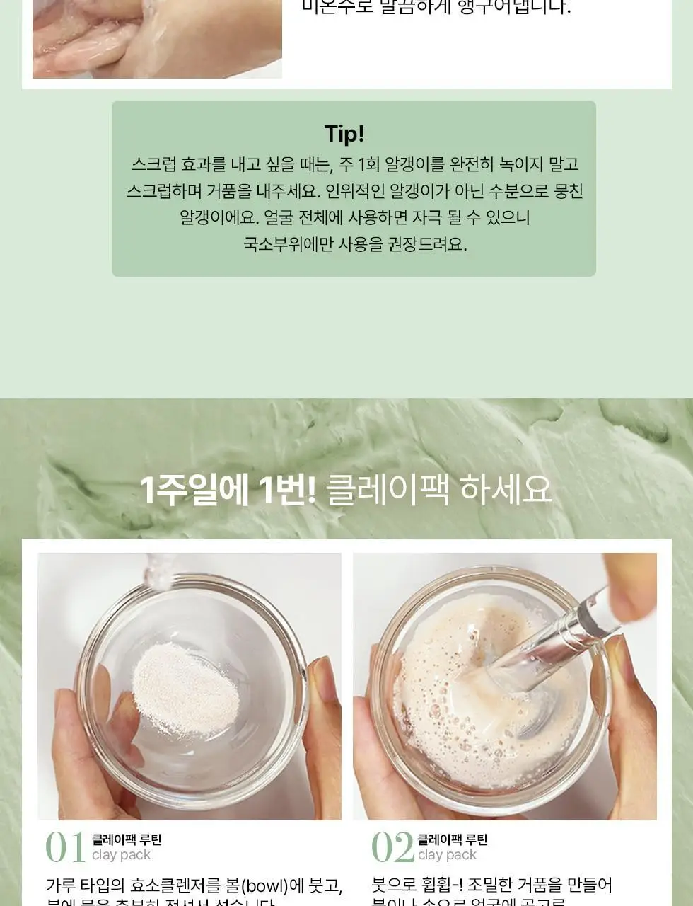 [머랭솝/팩브러쉬증정] 스킨시그널 클레이 효소클렌저 70g 팩브러쉬 증정기획 (핑크/그린) 상세페이지 89